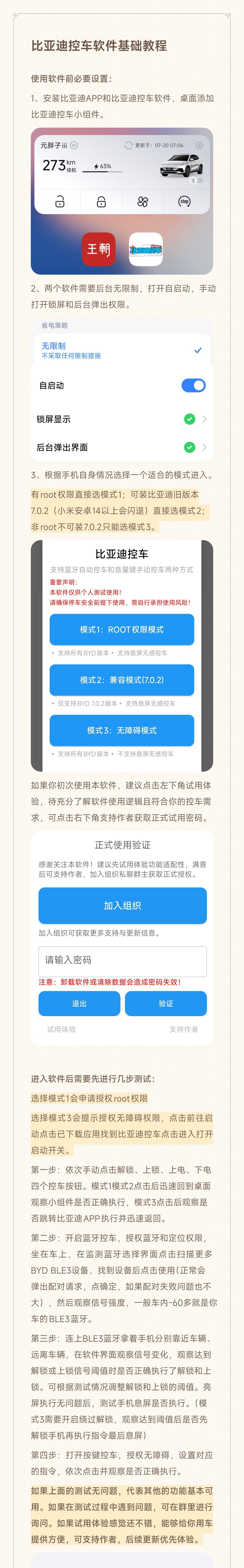 比亚迪迪控控车软件使用教程图解