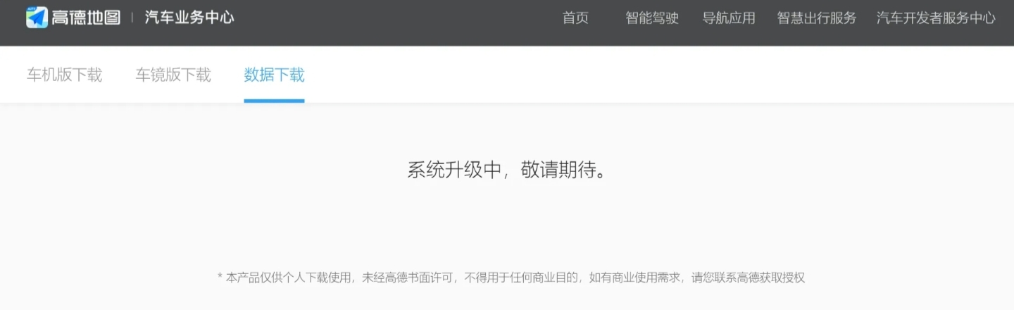高德地图车机版导入离线地图的方法