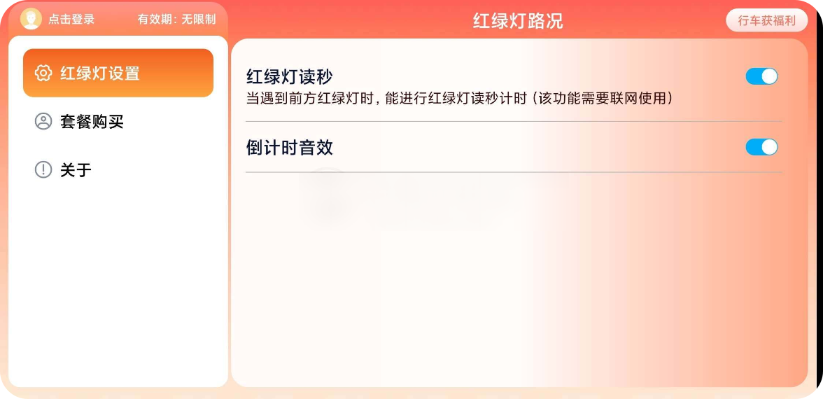 红绿灯路况_2.2.0.250916 32位版本更新发布