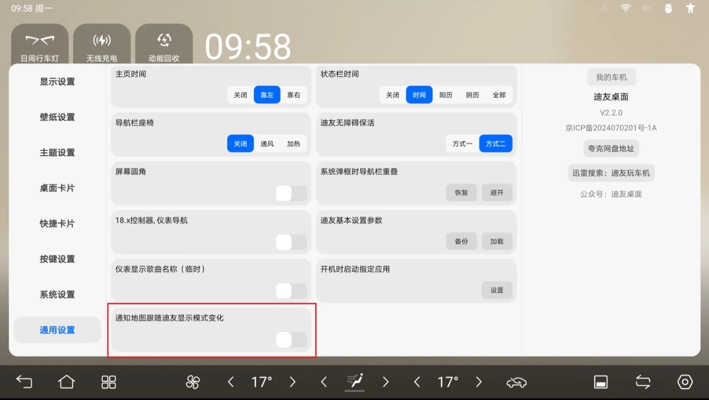 迪友桌面深浅模式变化说明