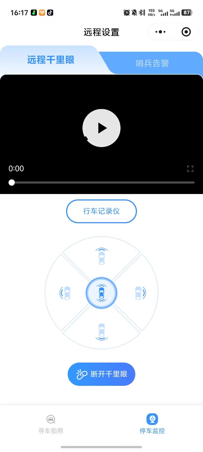 免费哨兵神器 车停哪了2.1.1.b1内测包发布