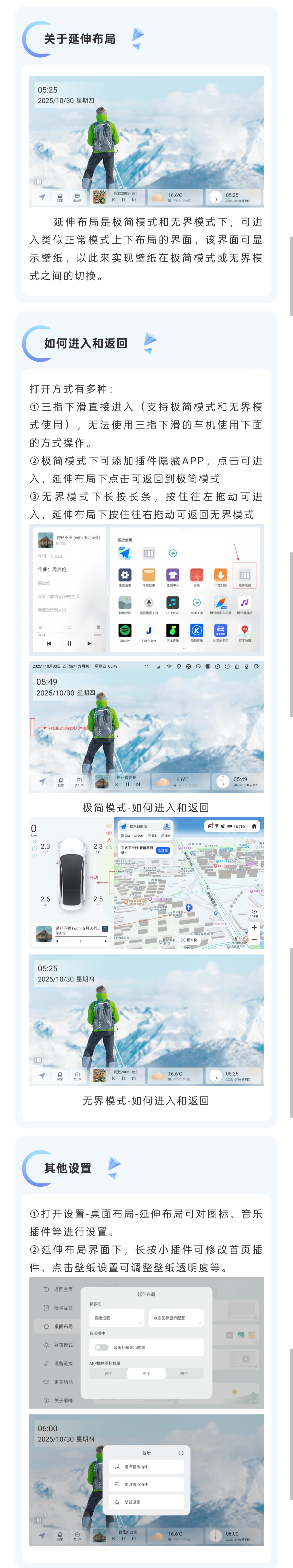嘟嘟车机延伸布局使用教程
