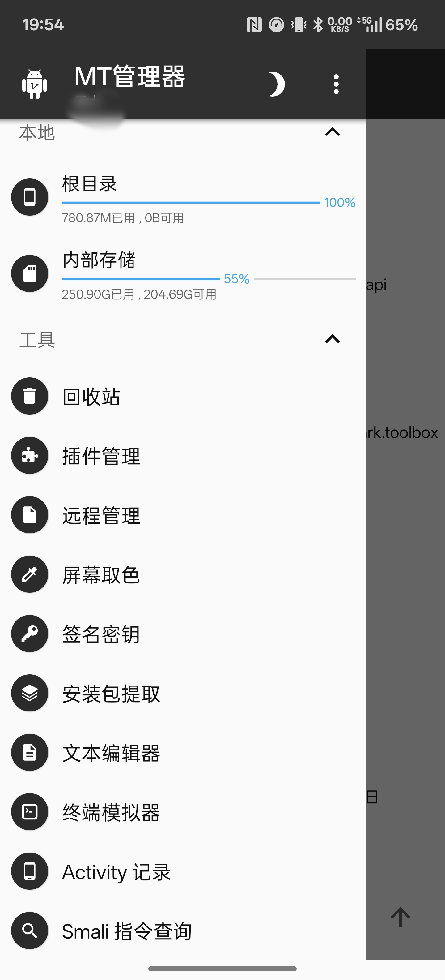 改软开发Android 平台文件管理 & 逆向修改神器MT管理器v2.19.4