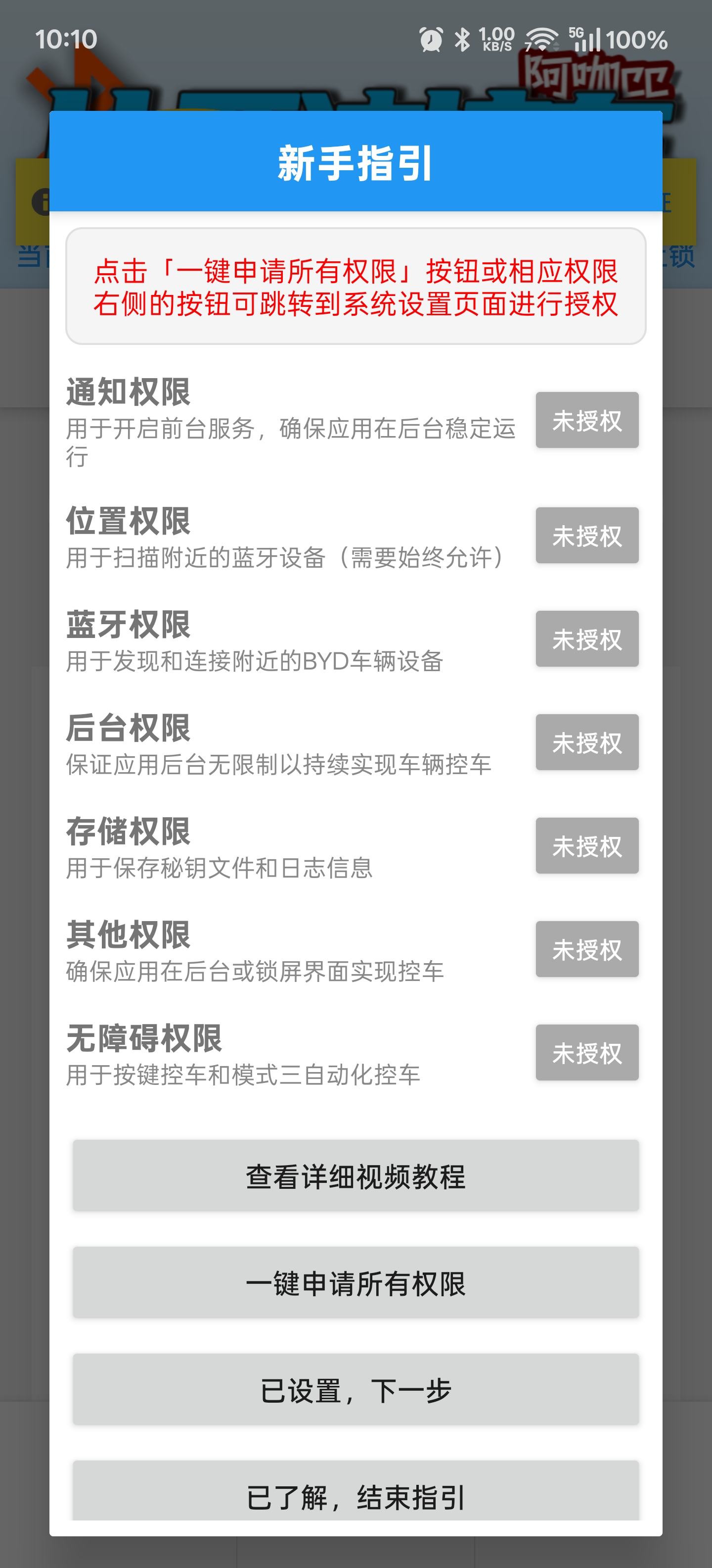 uwb数字锁车app之迪控1213正式版