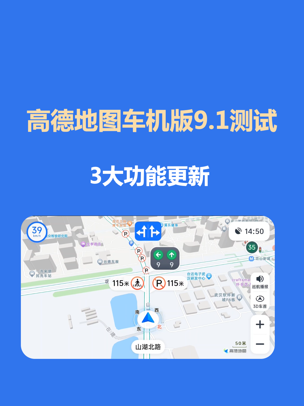 高德地图车机版9.1.0.600012bate版本来了