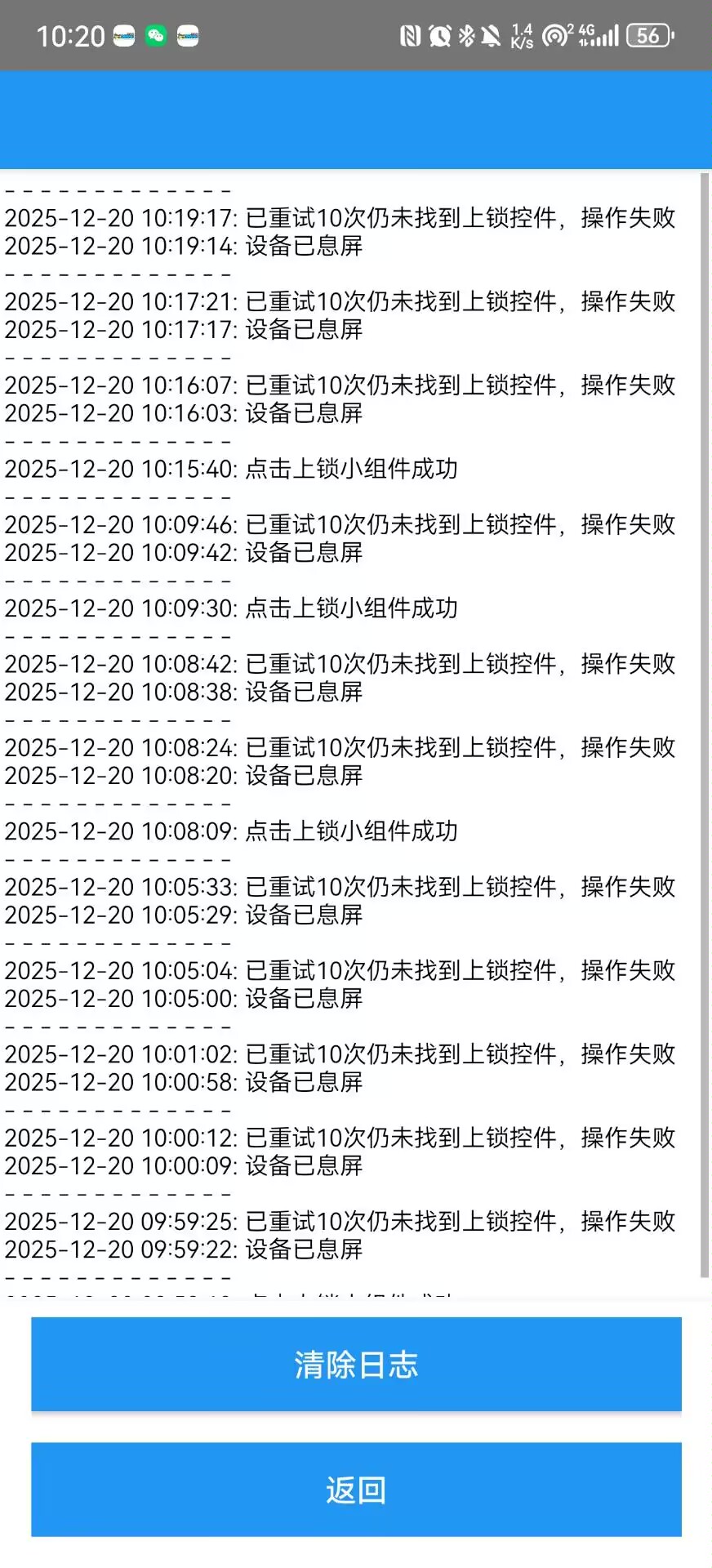 迪控app华为系列手机单独说明