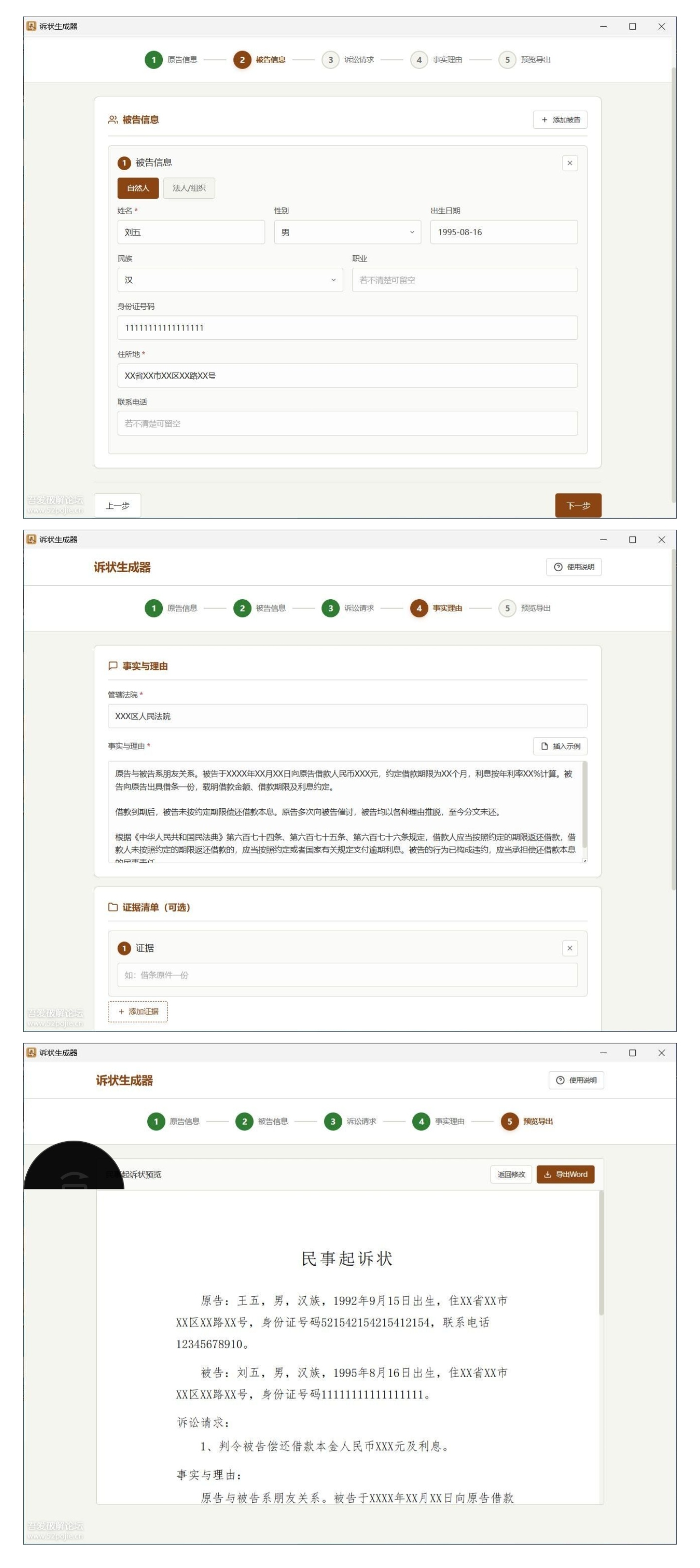 起诉状生成器V1.0