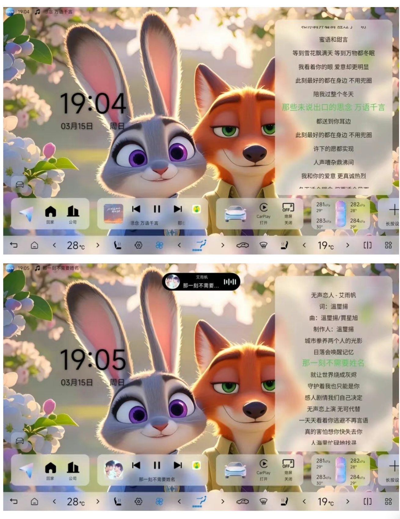Di Style桌面2.0.1版本适配QQ音乐车机版歌词