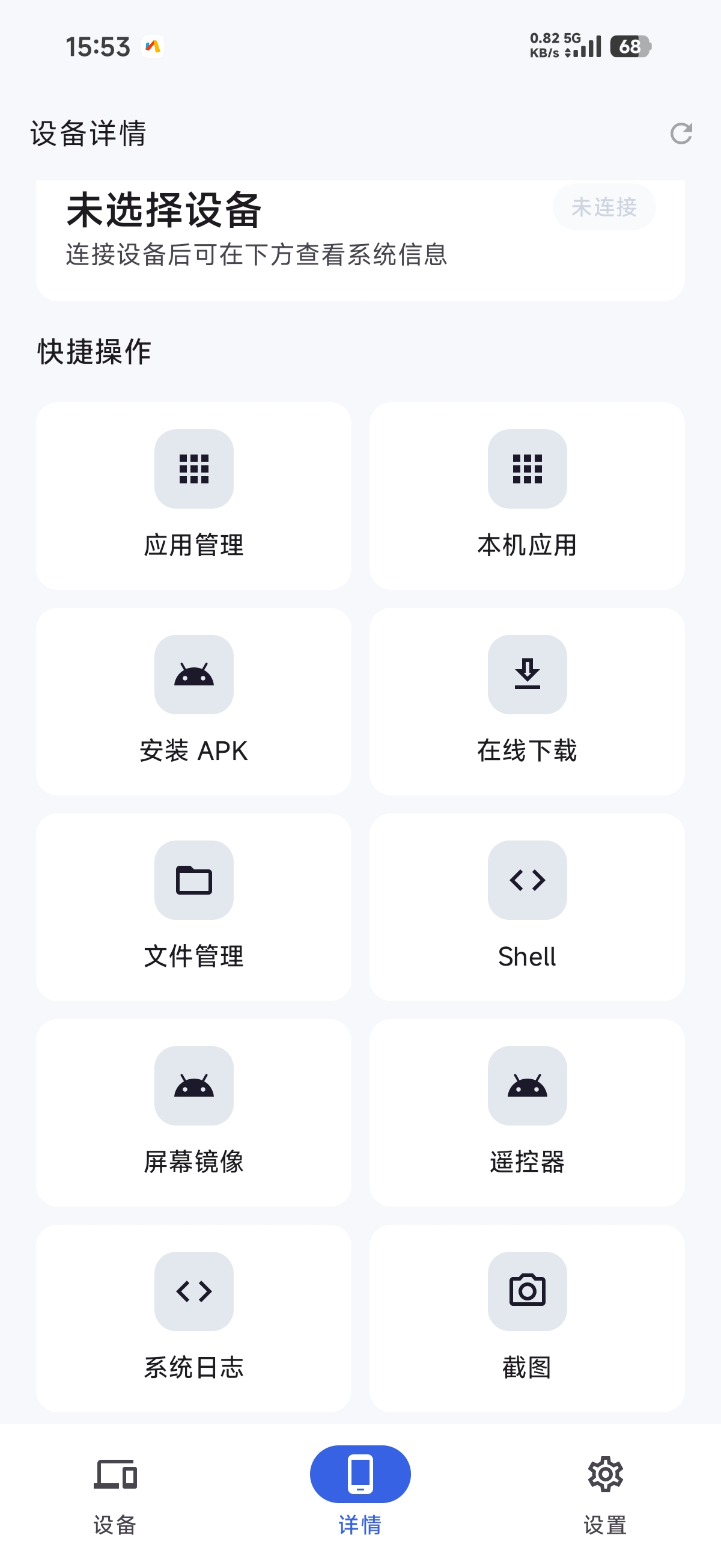 skyadb v1.1.4又一款ADD管理玩机工具