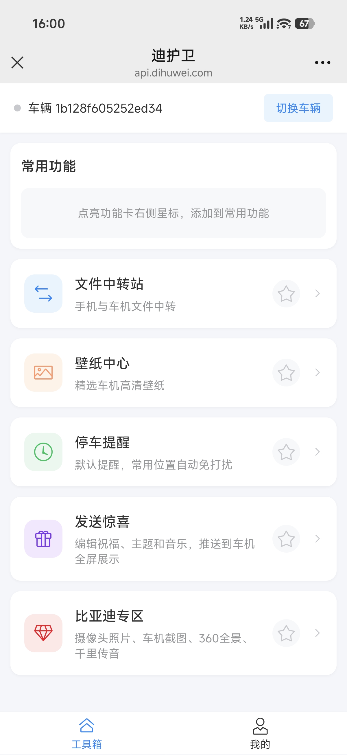 梦成玩车V3.2原迪护卫-收费呦