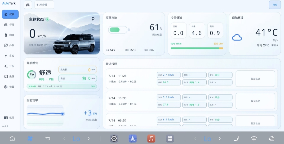 AutoTark v4.0.0正式版