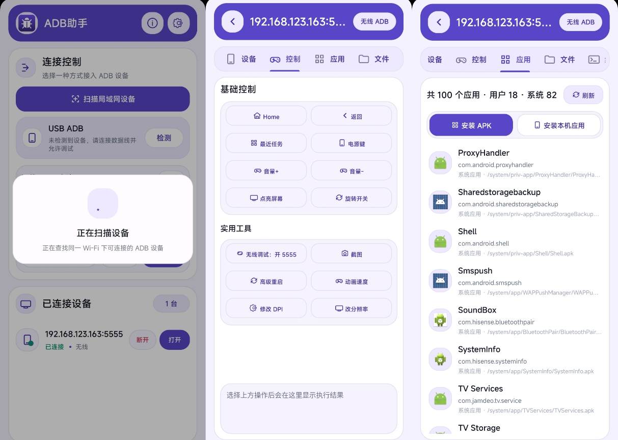 ADB助手1.0.5