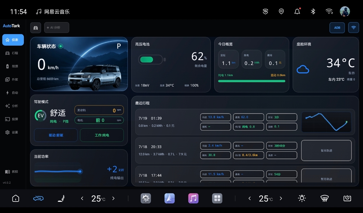 AutoTark v4.0.2 更新说明 电子后视镜左右视角配置支持手动切换