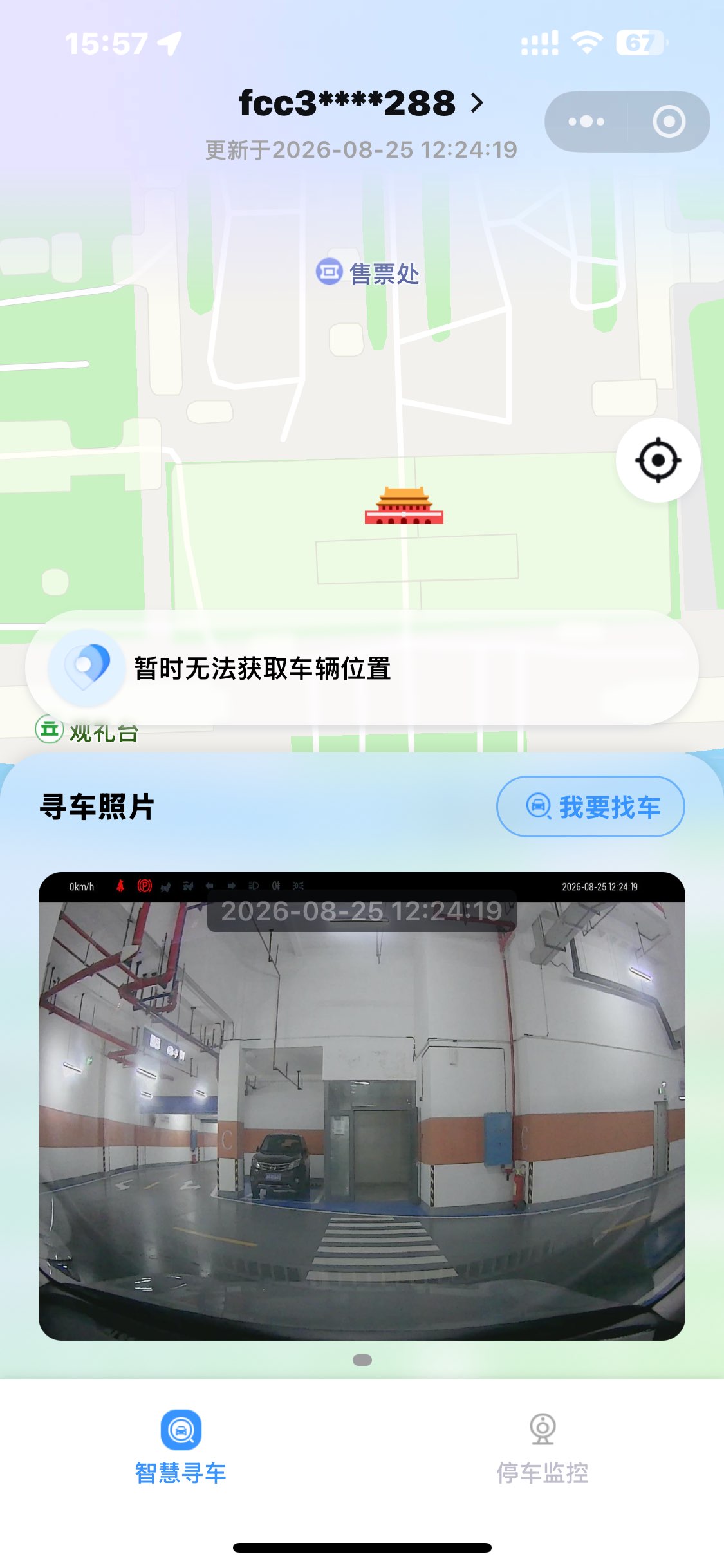 车停哪了版本更新carfinder_2.3.0.alpha.agent