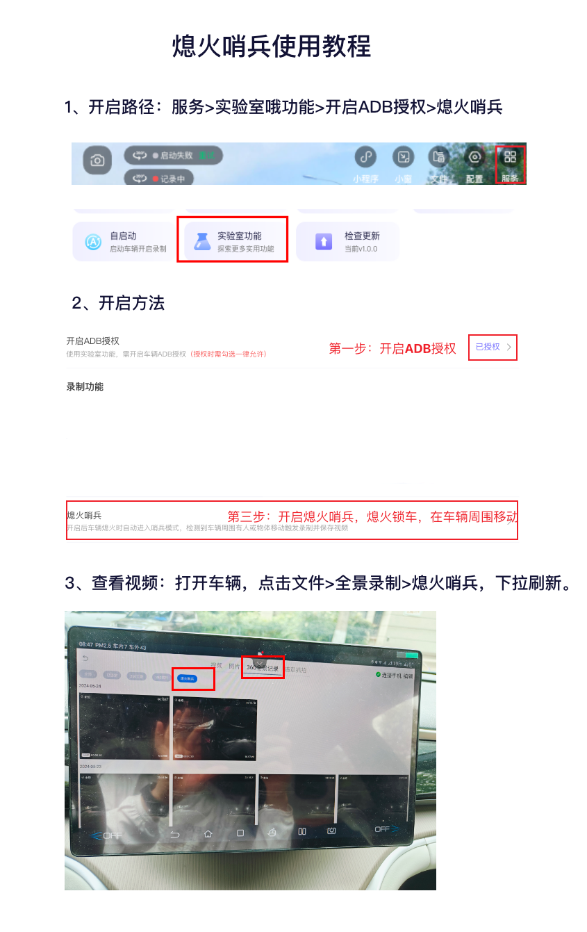 护驾行车记录仪-护驾车机版-护驾助手-安装使用教程2
