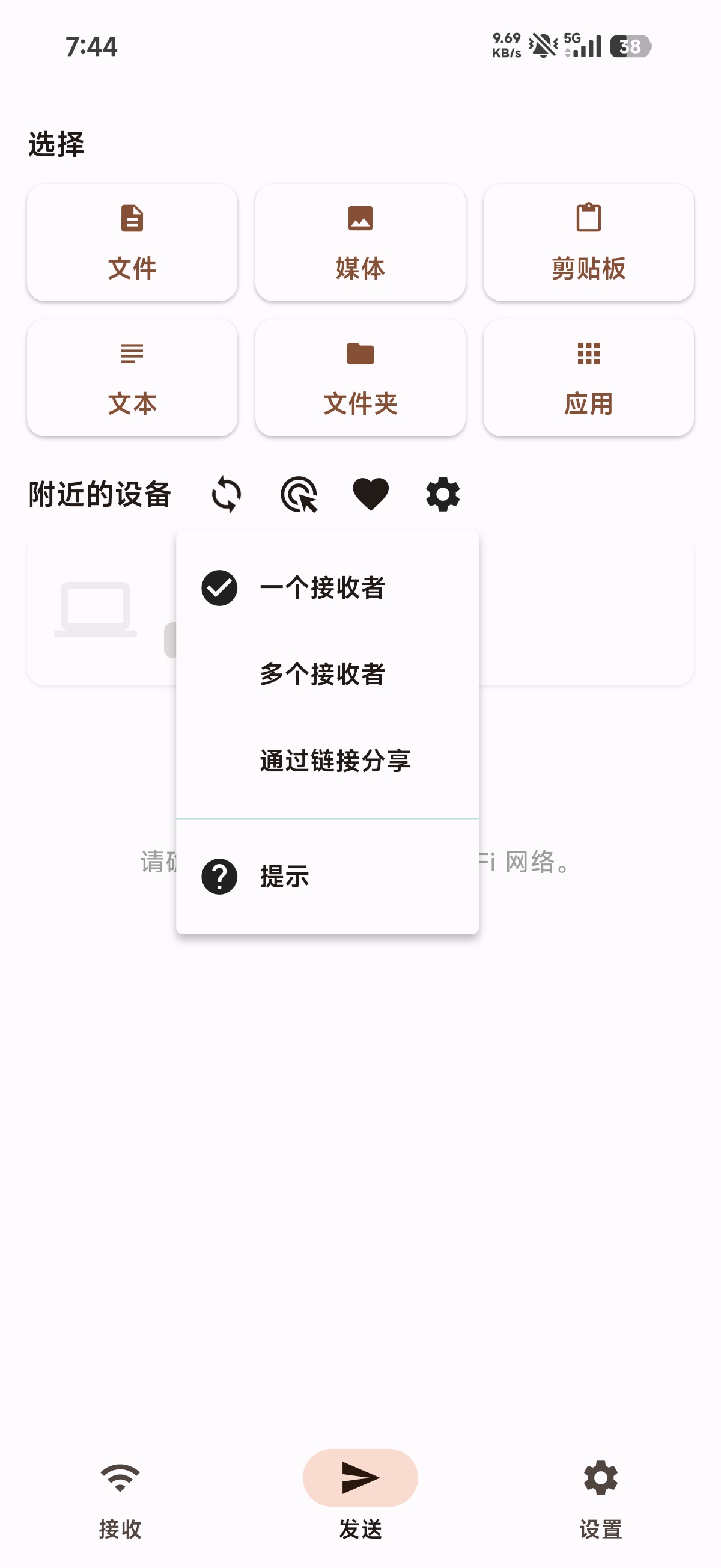 开源跨平台文件传输工具LocalSend-1.18.1时隔18个月更新