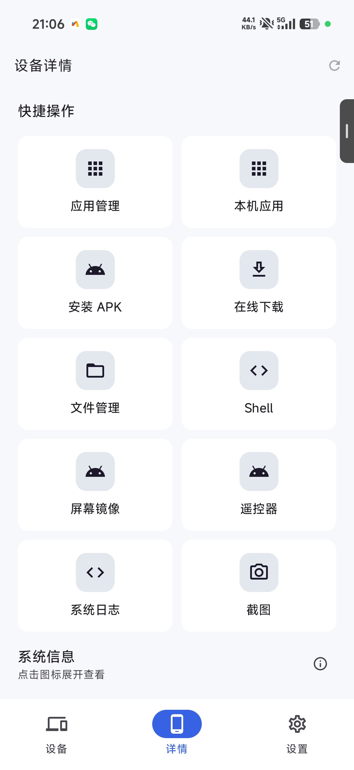 skyadb v1.1.5