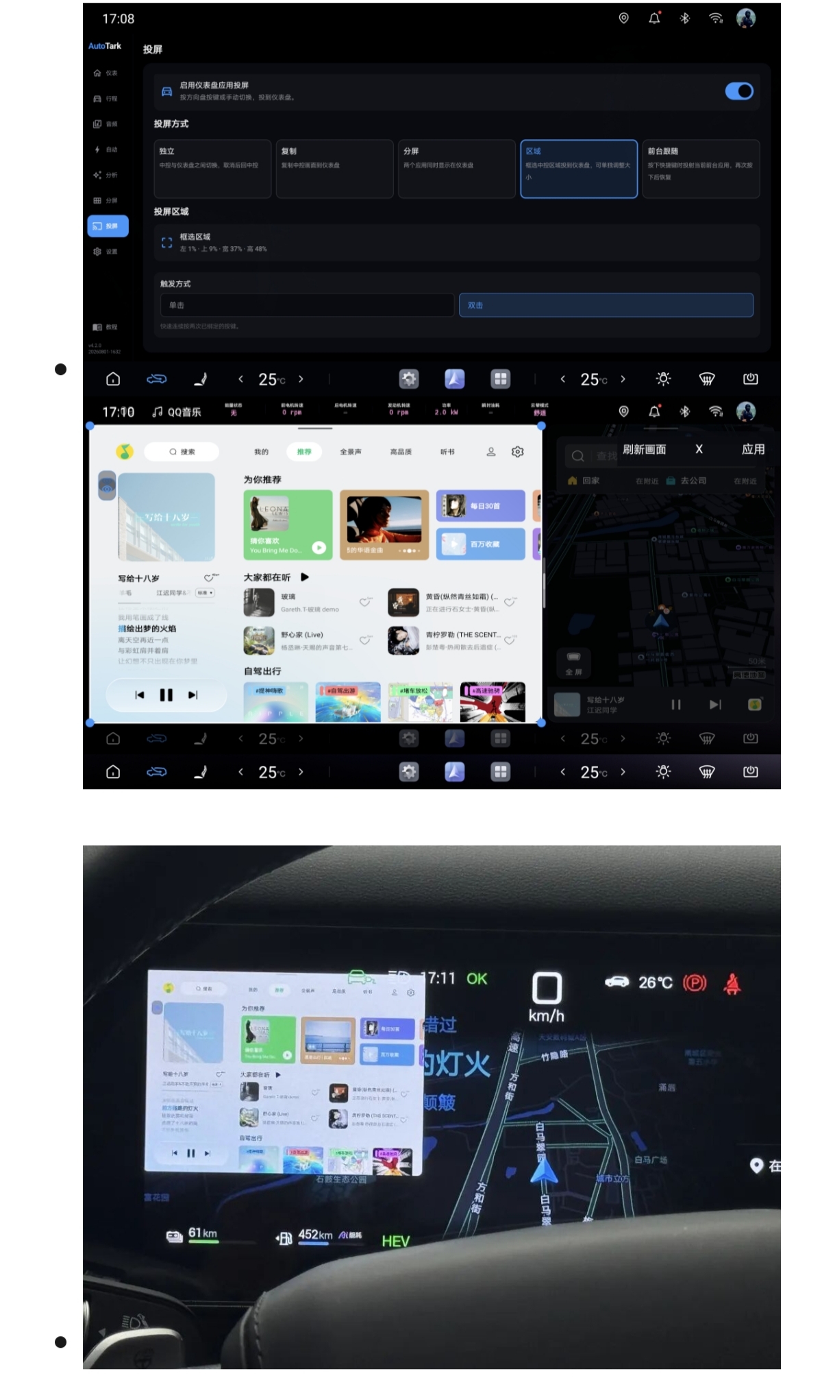 AutoTark v4.2.0 更新说明:新增方控/投屏方式/7.0分屏