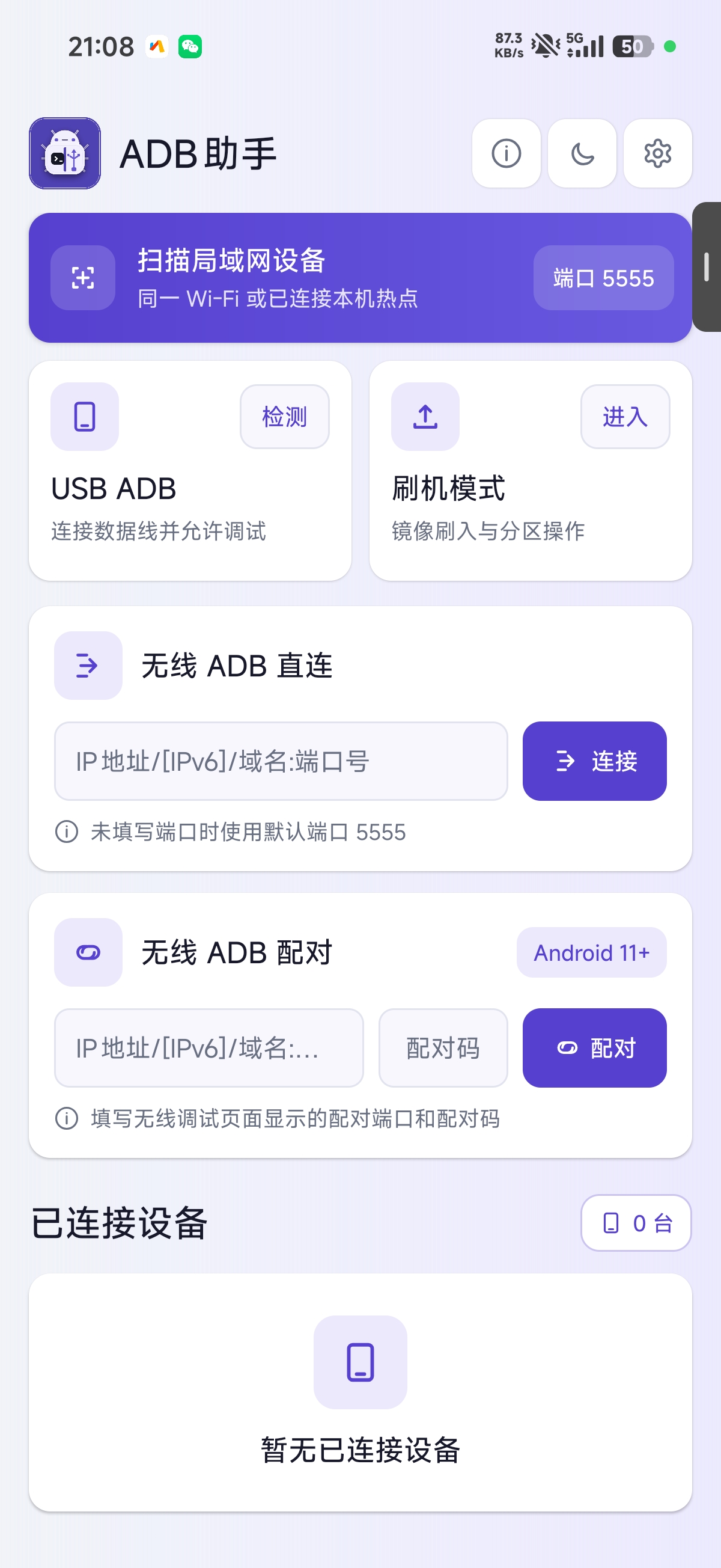 ADB助手1.0.8