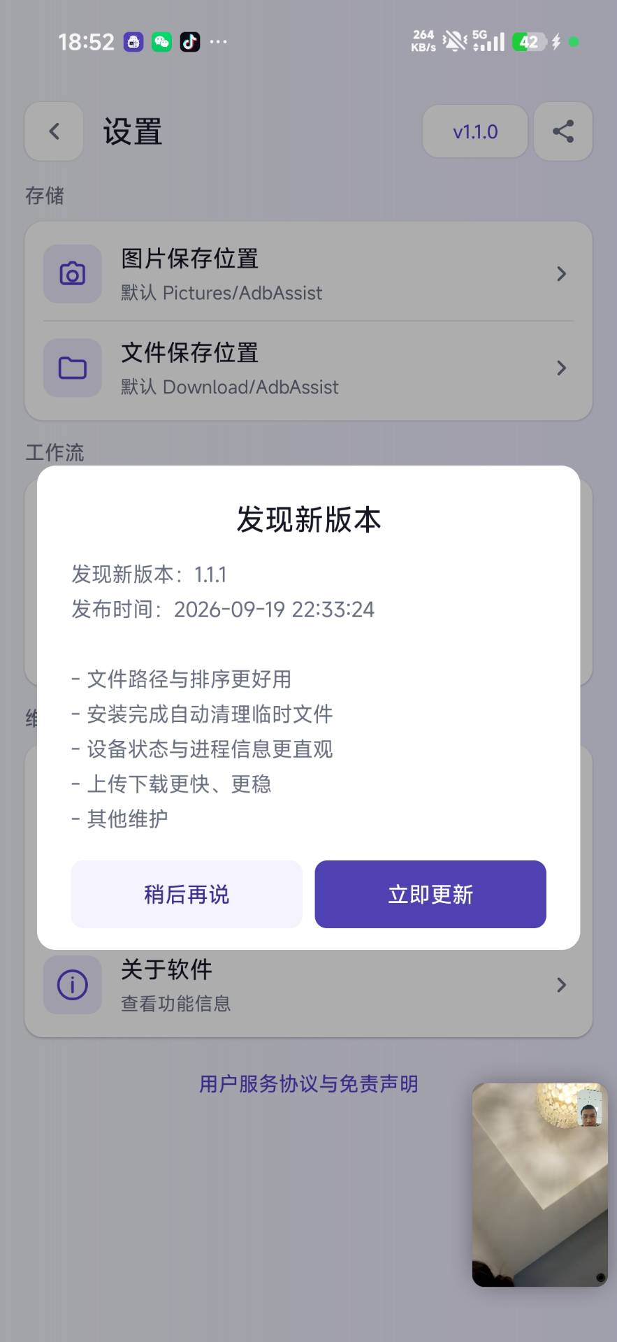 ADB助手1.1.1
