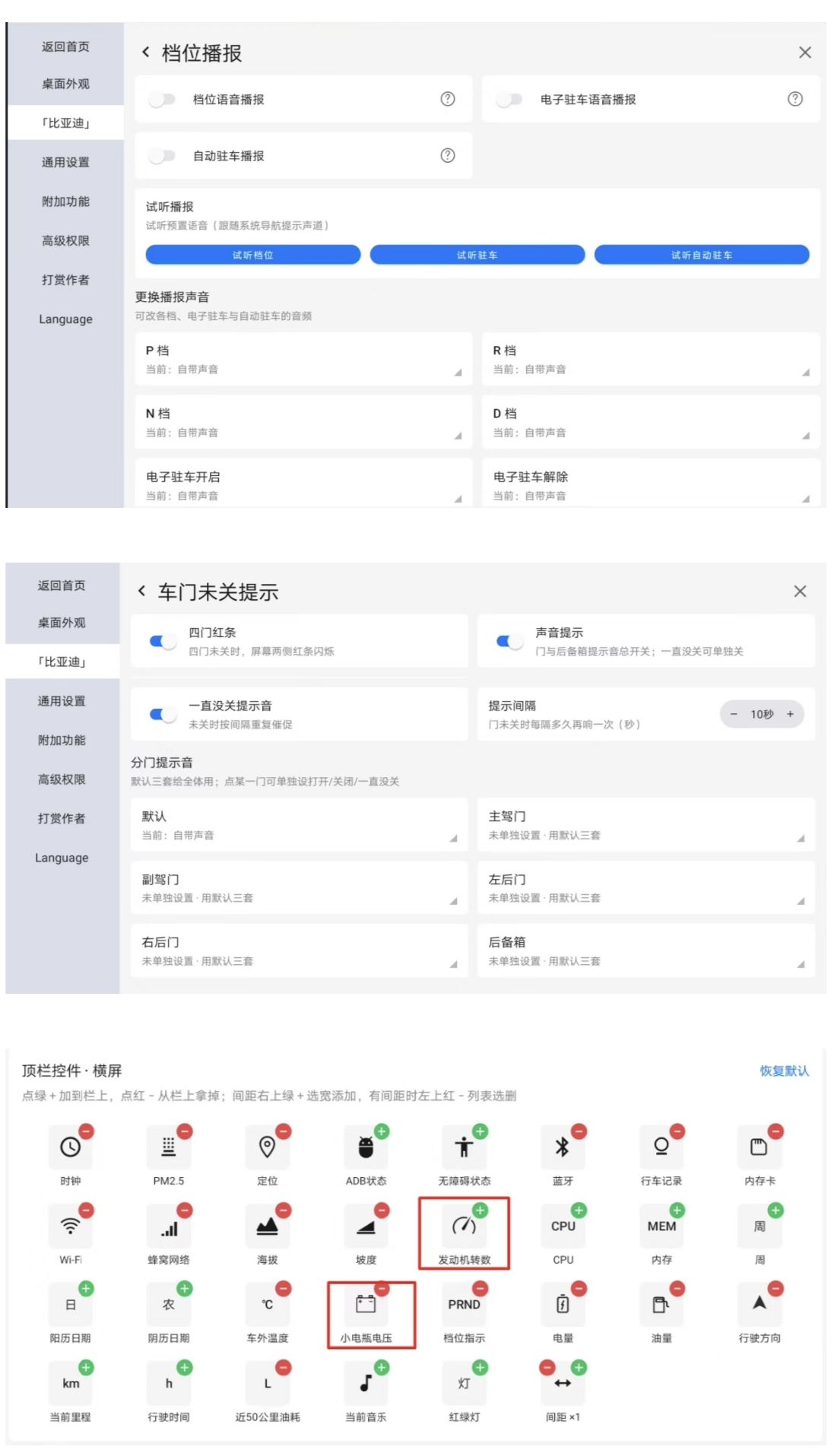 比亚迪千古桌面v1.7.0版本 新增八项功能