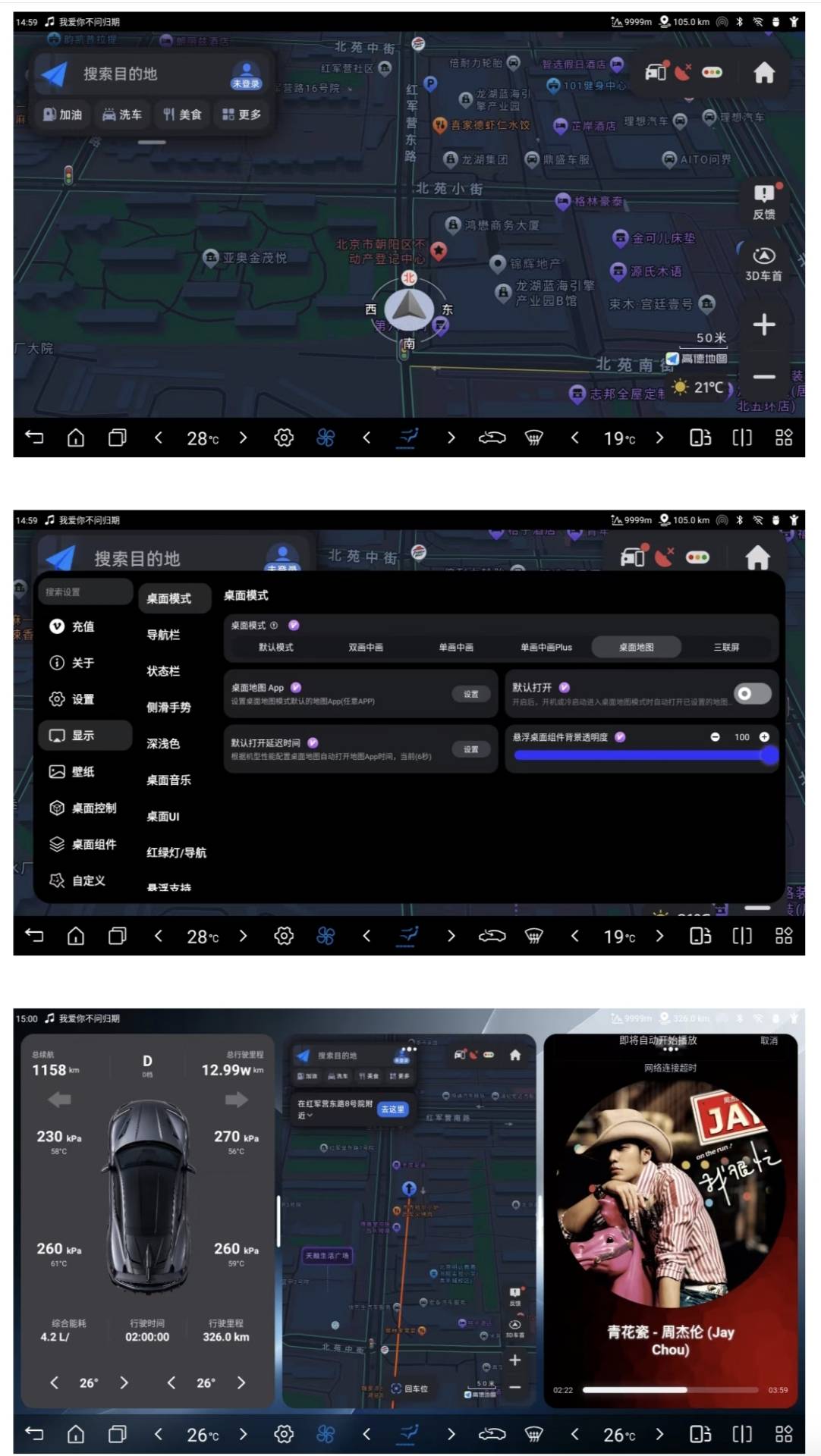 Di Style桌面3.0.0更新新增桌面地图,三联屏模式